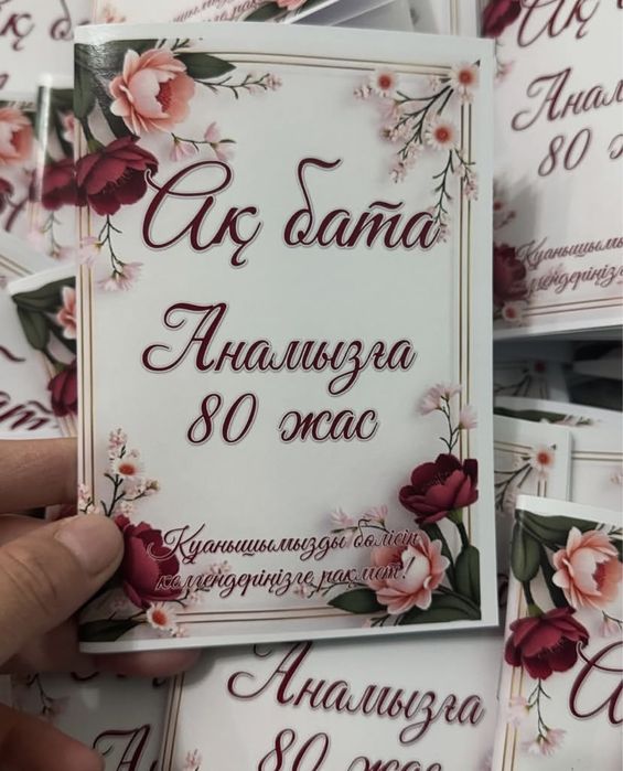 Ақ бата, тойбастар