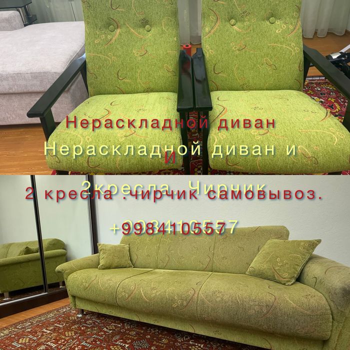 Диван нераскладной и 2кресла
