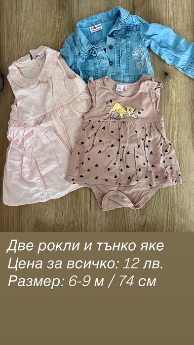 Детски дрехи за момиче