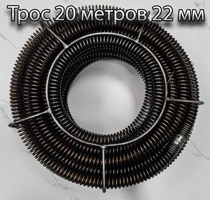 Трос для прочистки труб 20 метров 22мм