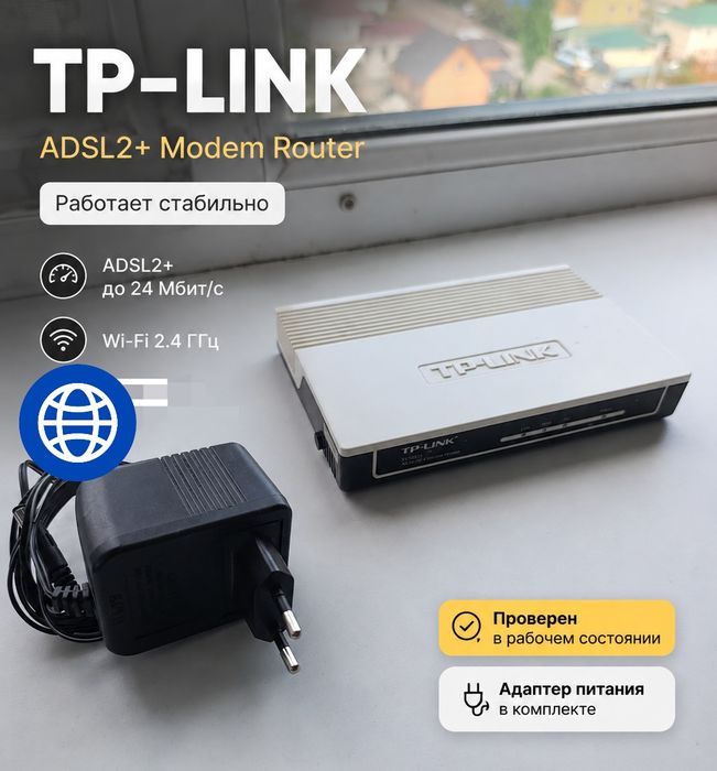 TP-Link ADSL2/2+ Wi-Fi модем/роутер, б/у, с блоком питания