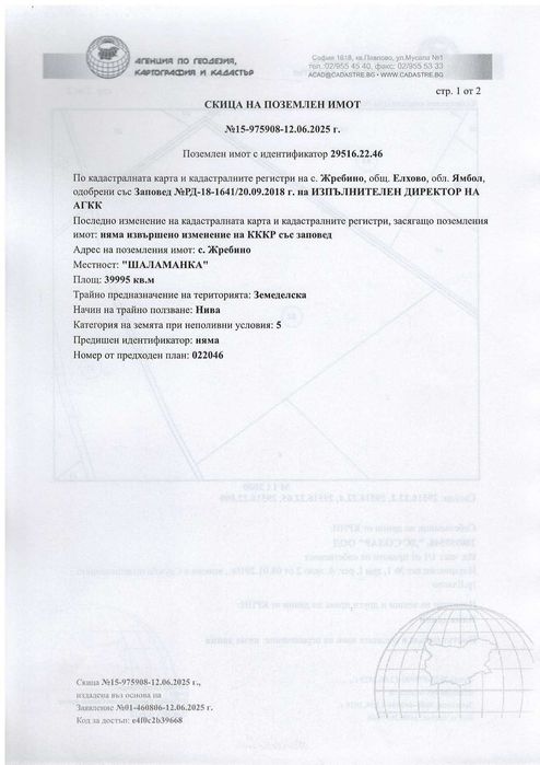 Продава се Земеделски имот в Елхово -  кв.м за 1020 €/дка - Снимка #1