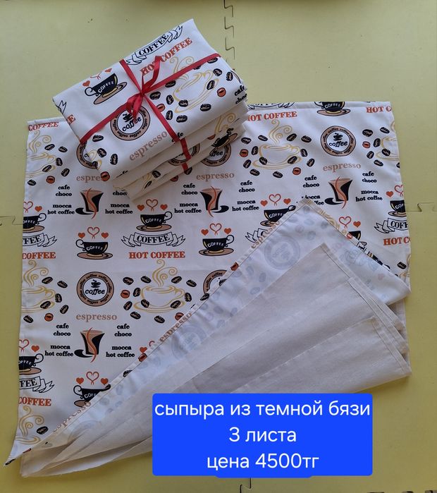 Сыпыра жаймаға арналған.