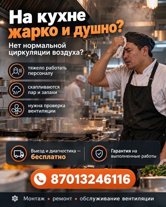 Установка вентиляции и улучшение ее работы. Гарантия качества!