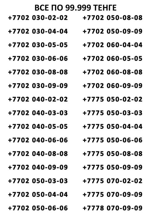 Продам красивые вип номера