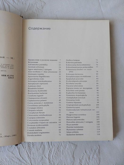 Книга-справочник Кактусы