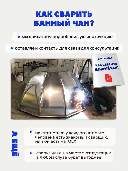 Заготовка для Банного чана, Чан-комплект