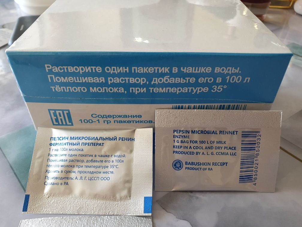 Фермент,Закваска для сыра(Пепсин)Халяль 350₸: 350 тг. - Продукты ...