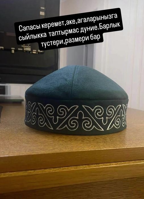 Тюбитейки ручной работы