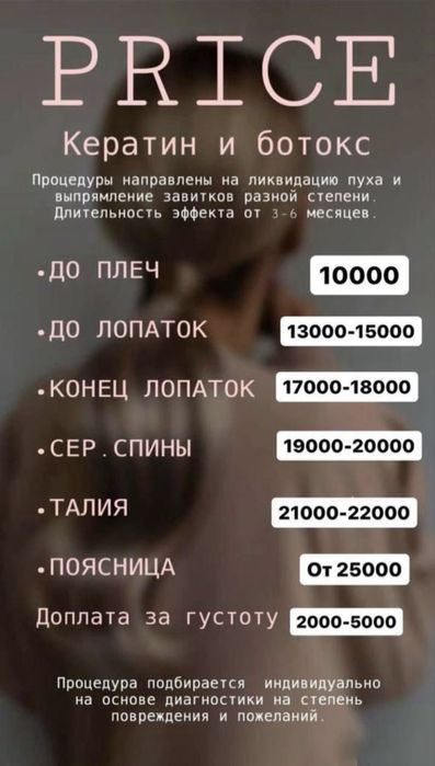 КОСТАНАЙ , РУДНЫЙ  от 10000  Кератин , ботокс , холодное  , ОБУЧЕНИЕ