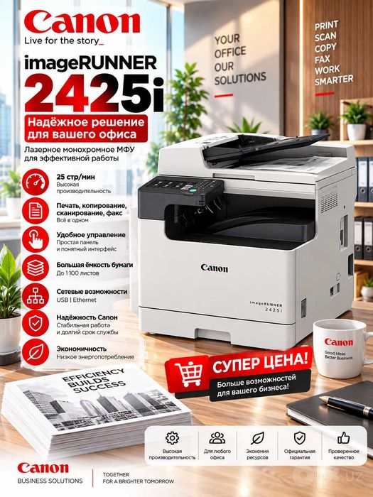 Черно-белый Лазерный МФУ Canon imageRUNNER 2425i