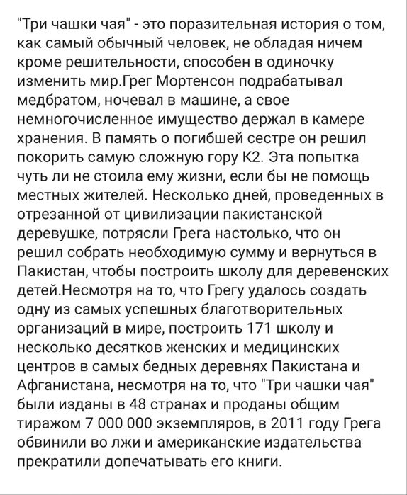 Книга « Три чашки чая»