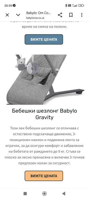 Шезлонг за бебе