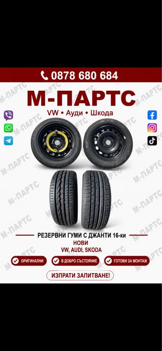 Резервни гуми НОВИ 16/5х112