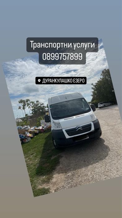 Транспортни услуги