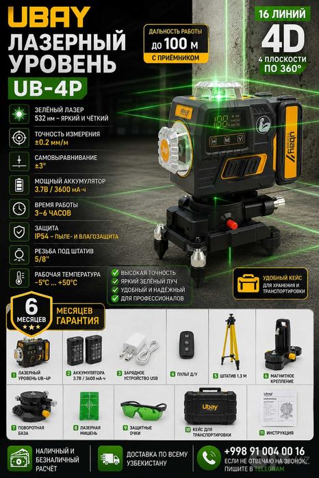 Lazerli Uroven Ubay UB-4P Лазерный уровень