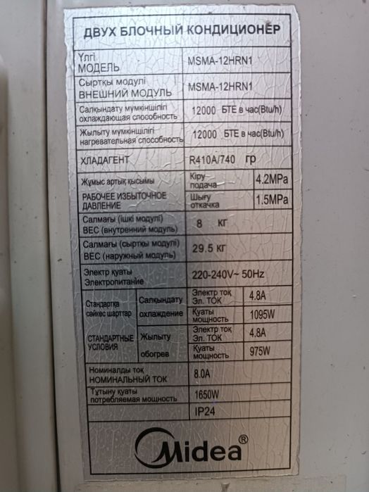 Кондиционер Mideya 12 .invetr, бесплатная доставка.