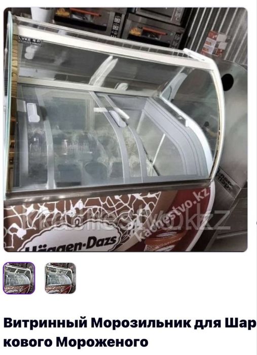 Мороженные аппараты