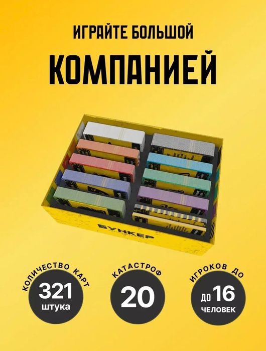 БУНКЕР настольная игра!