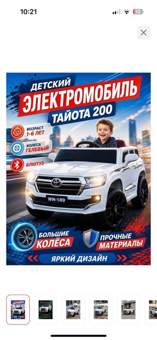 Электромобиль детский
