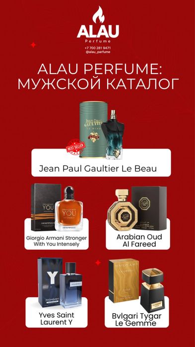 Парфюм на разлив