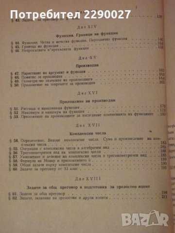 Сборник по математика