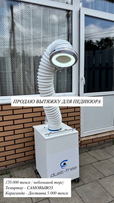 Продам Вытяжку для педикюра