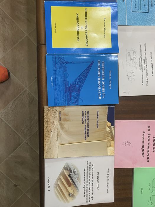 Учебници Минно Геолжки