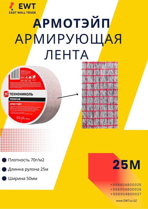 Армотэйп армирующая сетка для швов 50мм (серпянка)