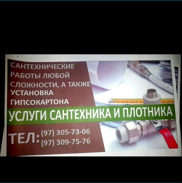 Услуга сантехника