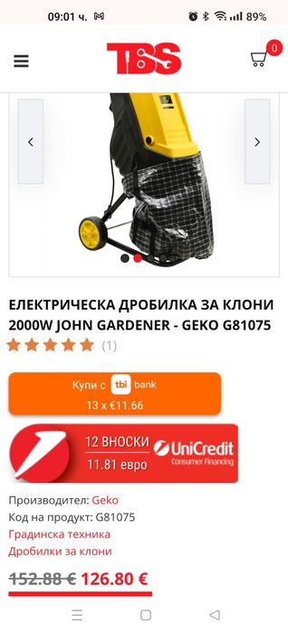 Шредер дробилка за клони