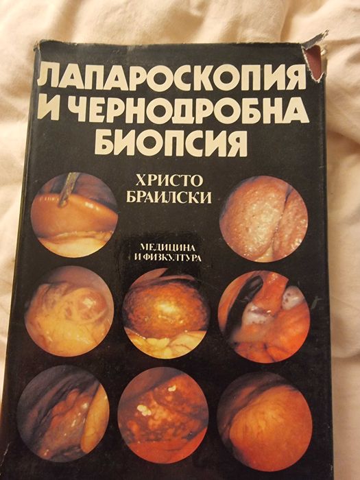 Учебник по медицина