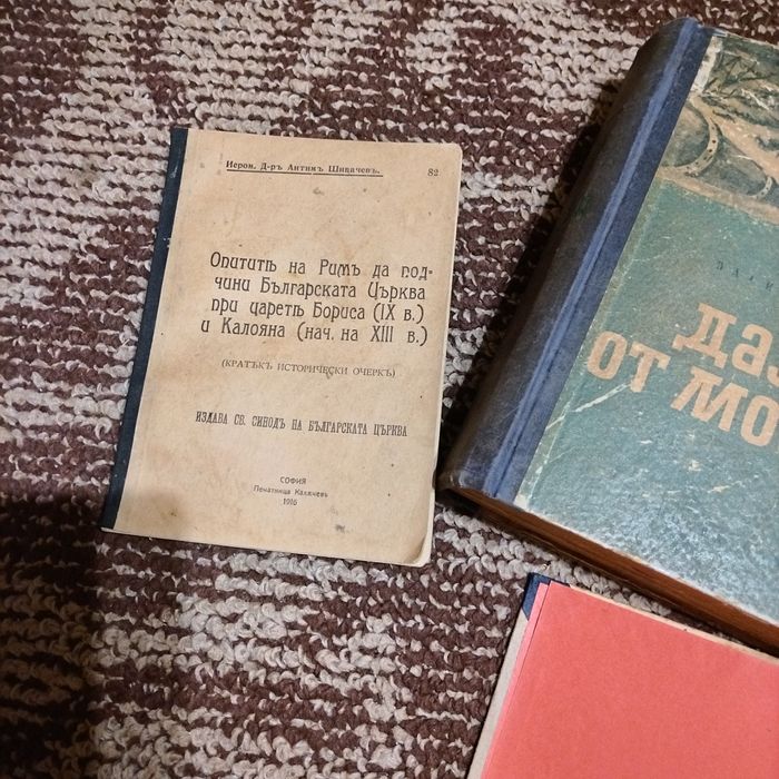 Антики-стари книги