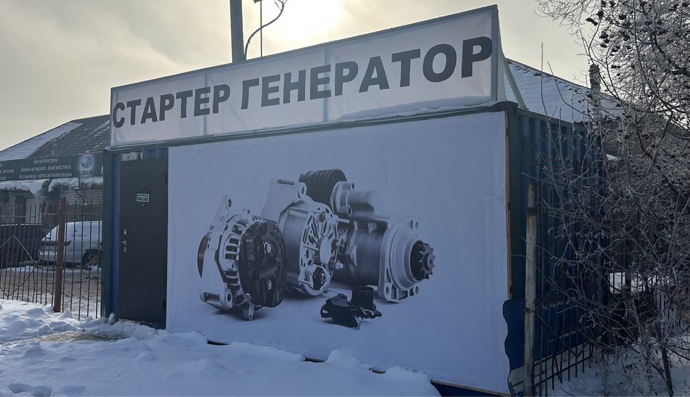 Ремонт Генераторов и Стартеров