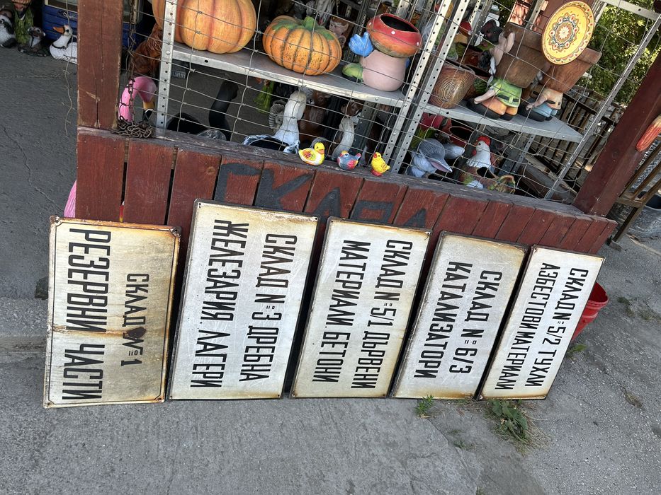 Емайлирани Табели