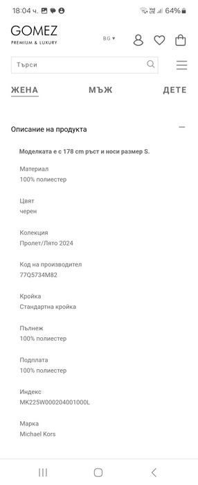 Ново яке Michael Kors размер XS