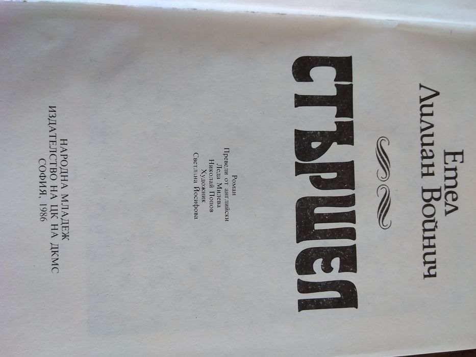 Приключения, любов, ревност в няколко книги от миналият век