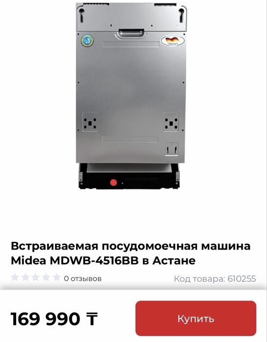 Посудомоечная машина