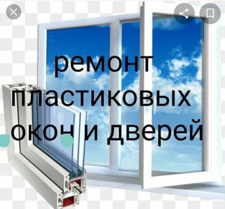 Москитная сетка маскитная Ремонт регулировка пластиковые окон и дверей