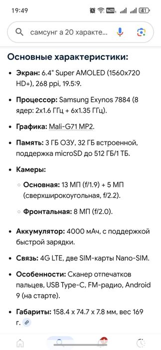 Продам Samsung A20