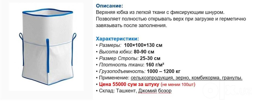 BIGBEG БигБег Мешки из Туркменистана оптом