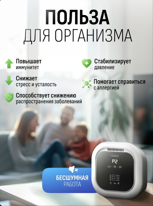 Озонатор,ионизатор ультрафиолетовый очиститель воздуха 10в1.Сенсорный.