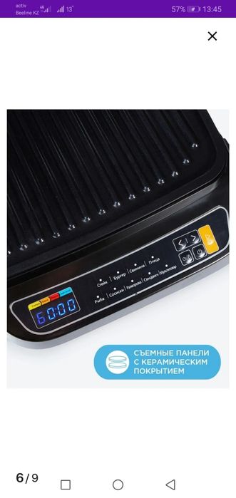 Продам электро - гриль