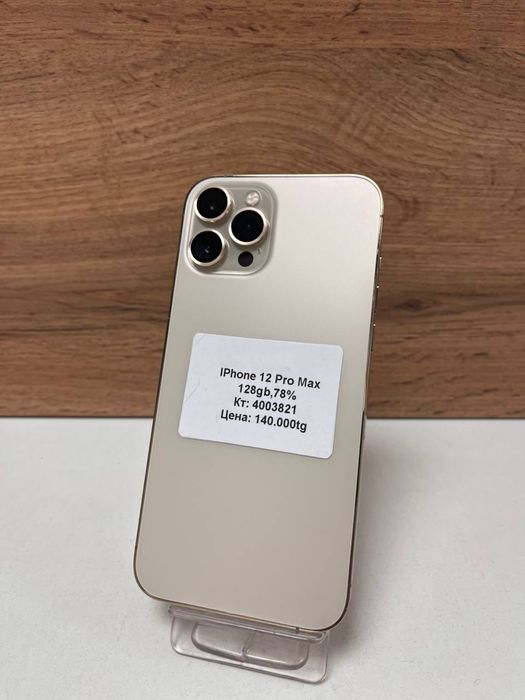 Iphone 12 pro Max/BariBarShop/рассрочка