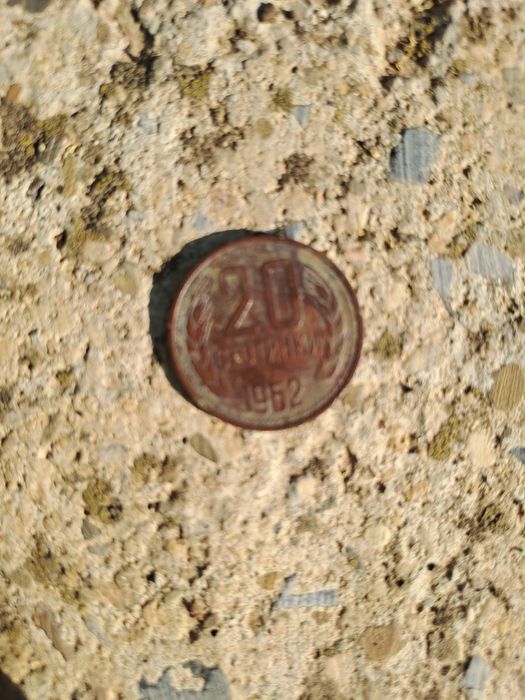 Монета 1962г 20ст