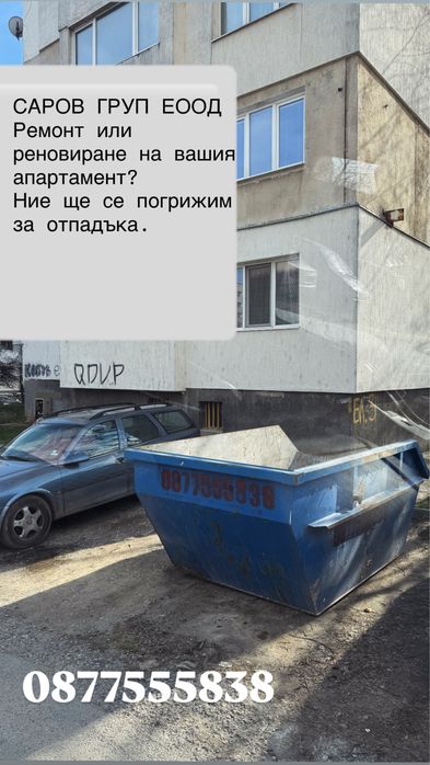 Контейнер за строителни отпадъци