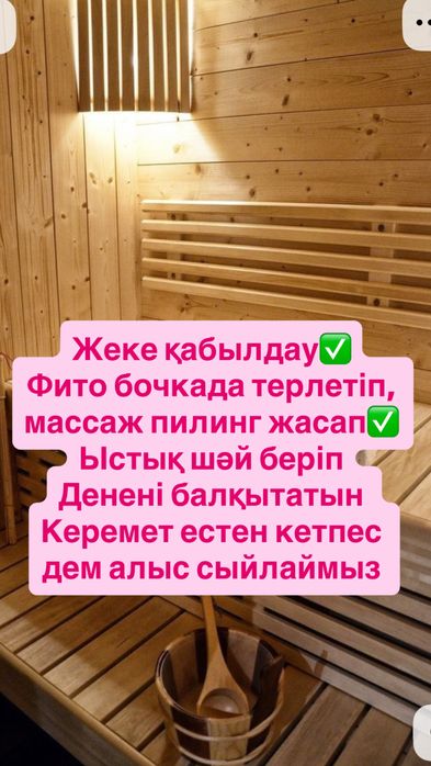 Массаж пилинг спа процедуры жеке қабылдау