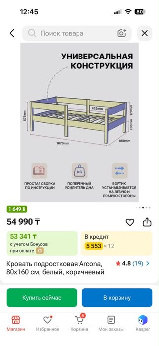 Детская кровать сатылады