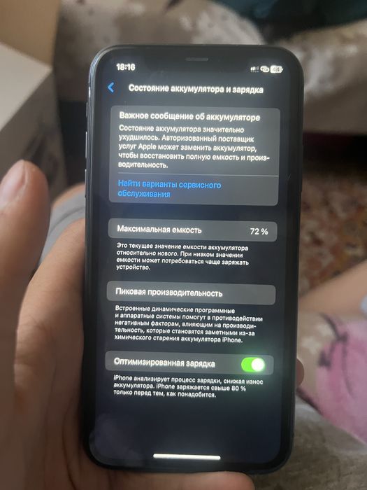 поодам 11 айфон