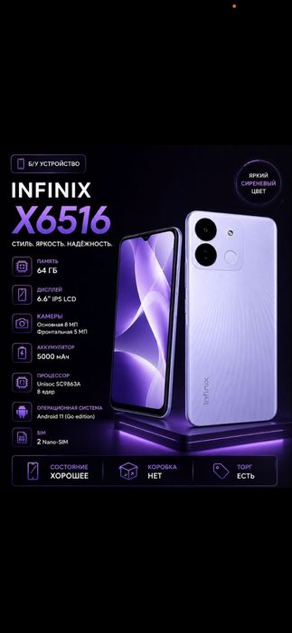 Продам Infinix x6516 срочно